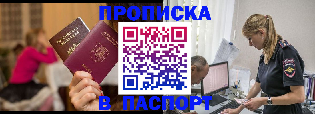 прописка иностранных граждан в Поворино