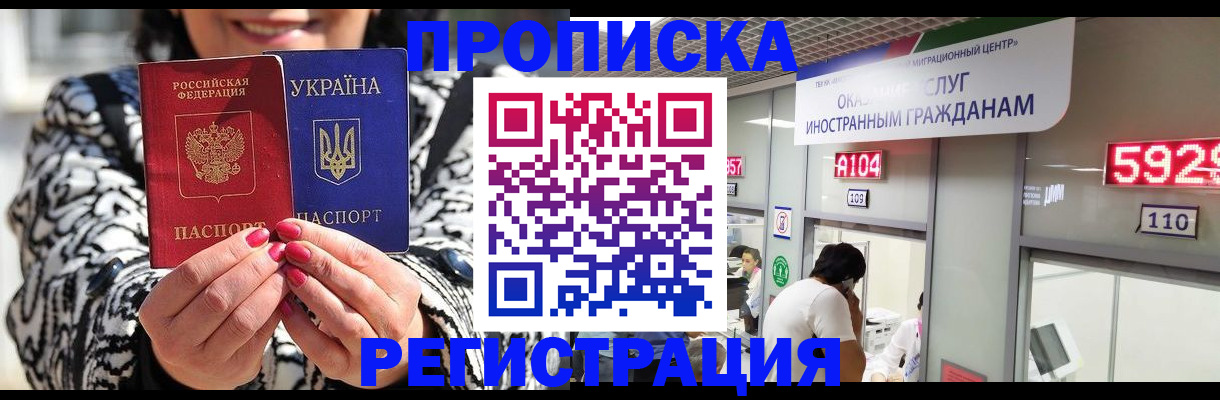 прописка 2025 в Поворино