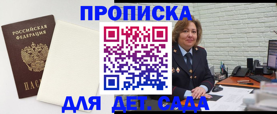 прописка в Поворино